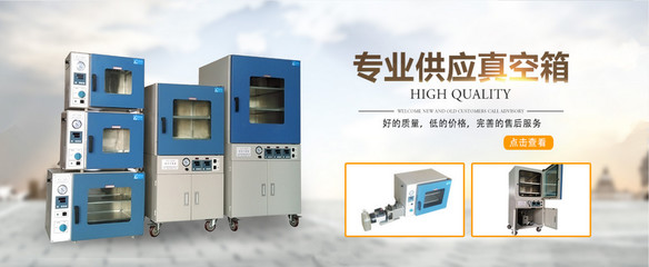 真空干燥箱常见故障排除方法_真空干燥箱温度波动大,真空干燥箱故障及解决办法,真空干燥箱真空抽不上,真空干燥箱不升温,真空干燥箱温度直升_维修保养_中国化工仪器网