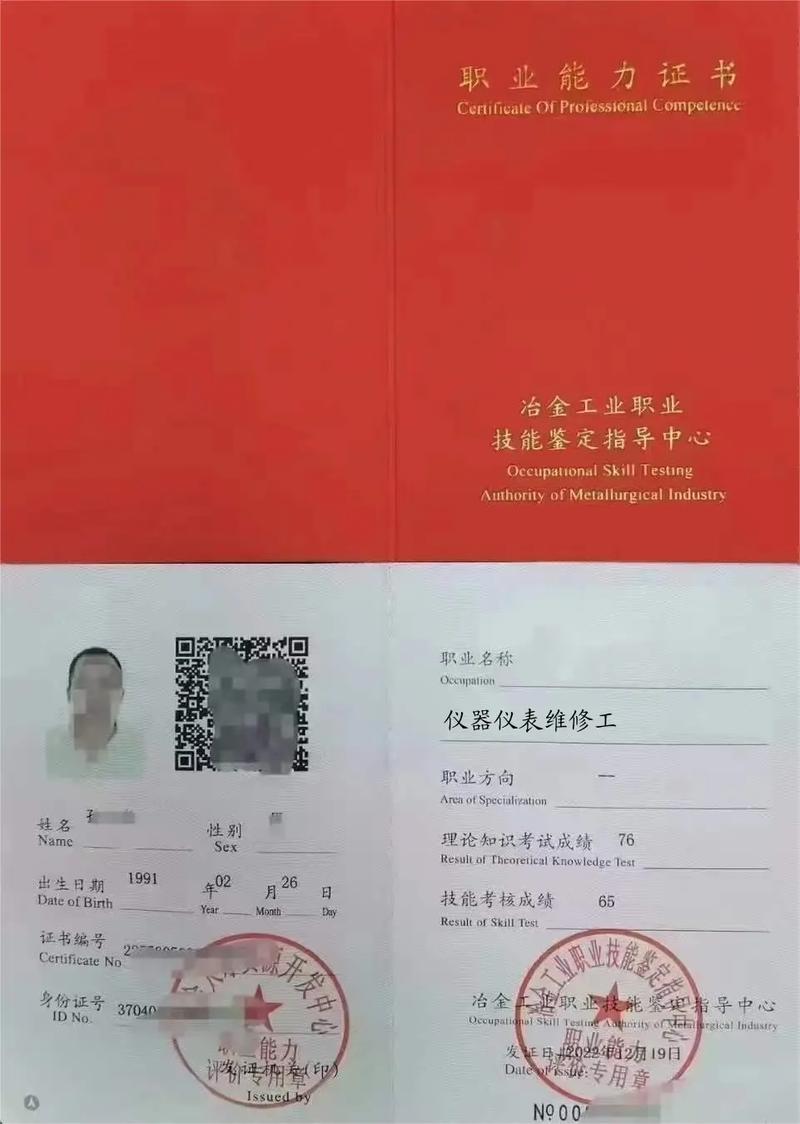 仪器仪表维修工